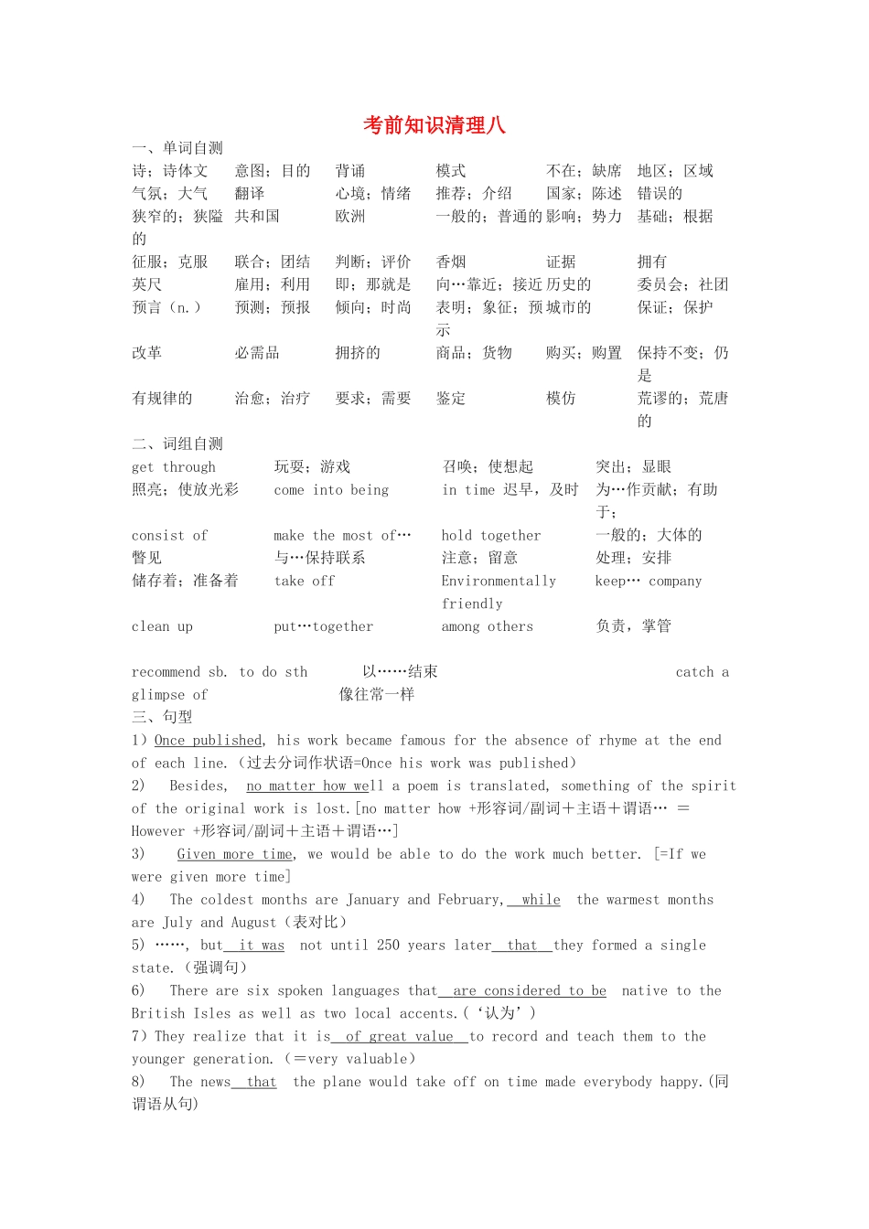 高考英语复习 考前知识清理八-人教版高三全册英语素材_第1页