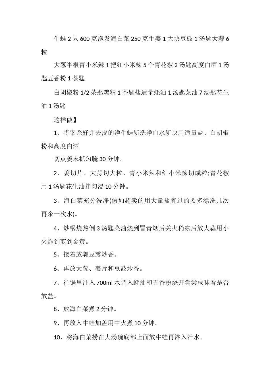 水煮牛蛙的做法_第2页