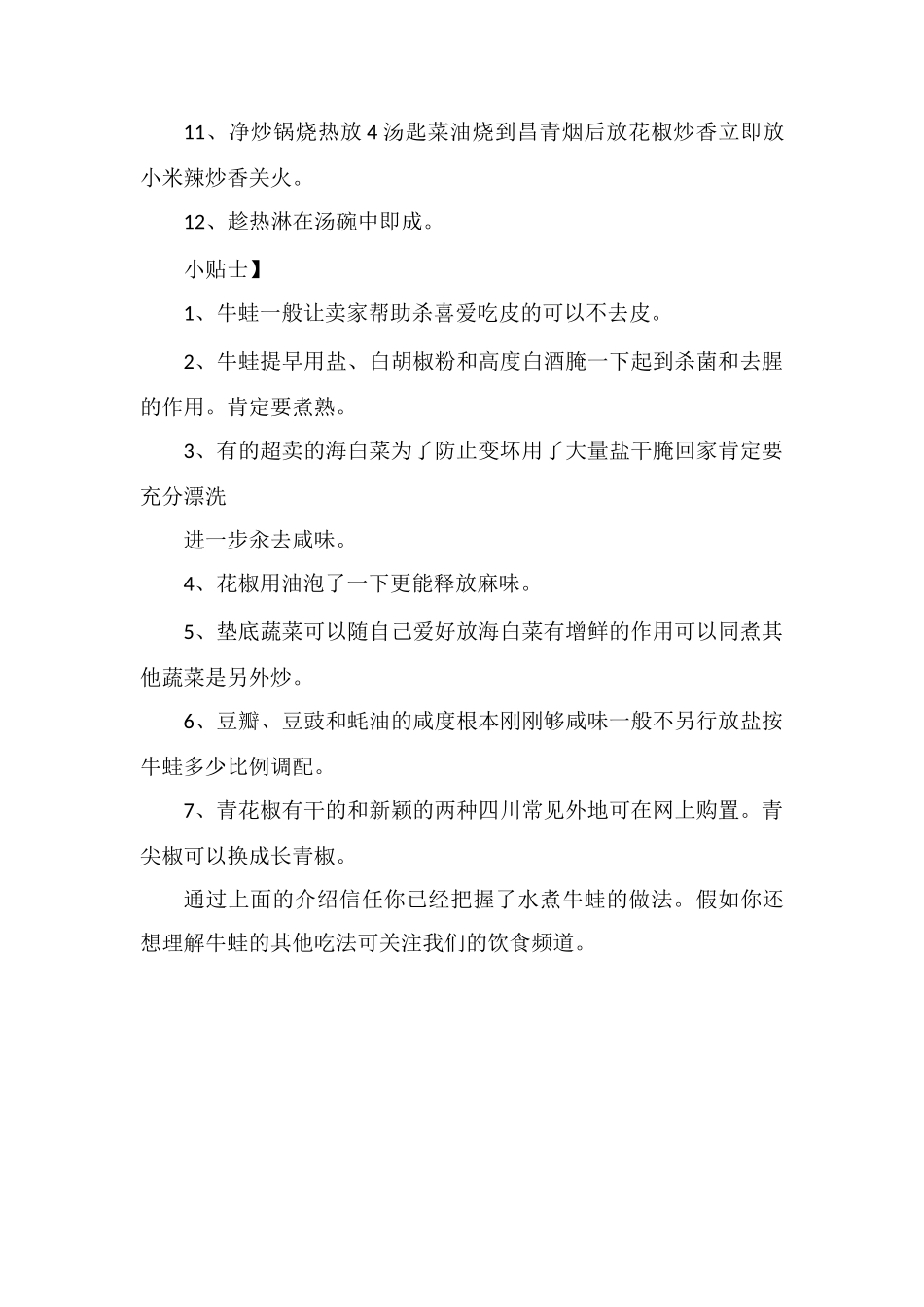 水煮牛蛙的做法_第3页