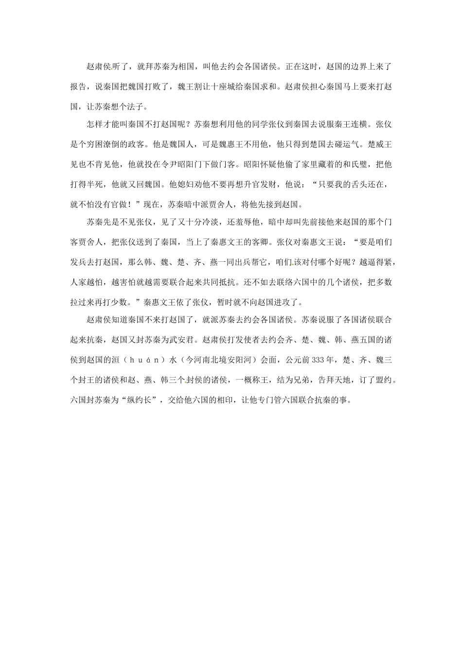 高考语文 历史典故 苏秦合纵联六国素材_第2页