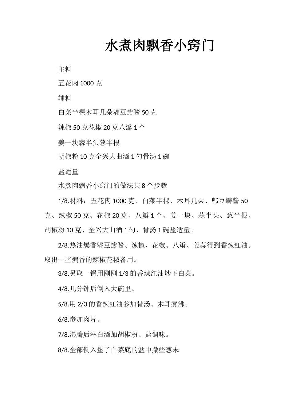 水煮肉飘香小窍门_第1页