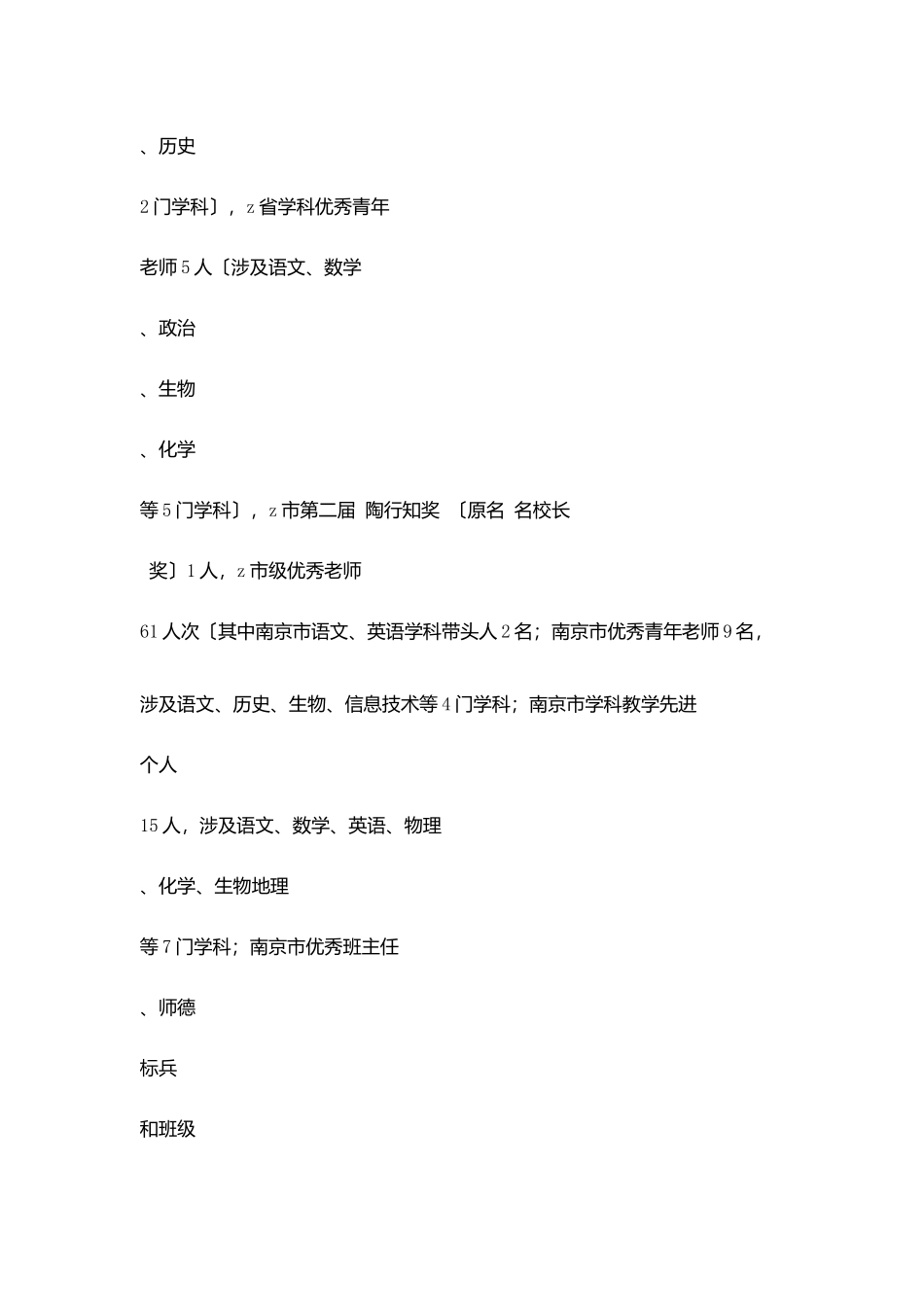 水溧二中学校简介_第2页