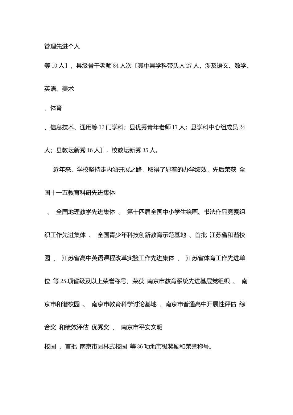 水溧二中学校简介_第3页