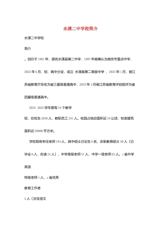 水溧二中学校简介