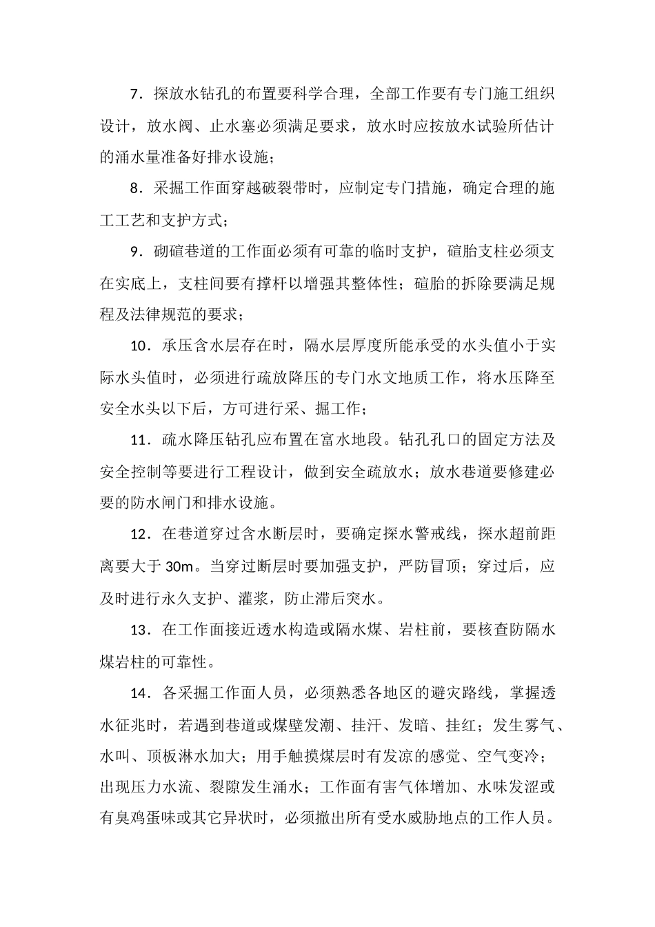 水灾事故预防措施_第2页