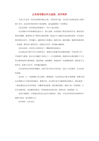 高考语文 满分作文选登 花开两岸素材