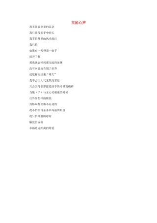 高考语文 金牌记叙文 玉的心声素材