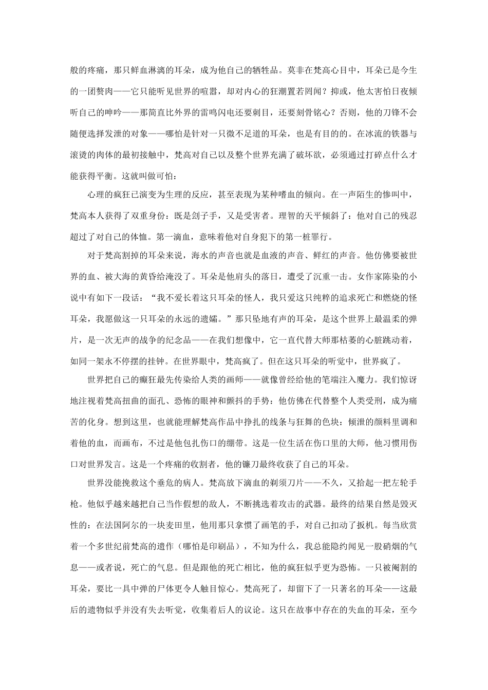 高考语文 人物篇：梵高作文素材_第2页