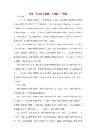 高考语文 人物篇：梵高作文素材