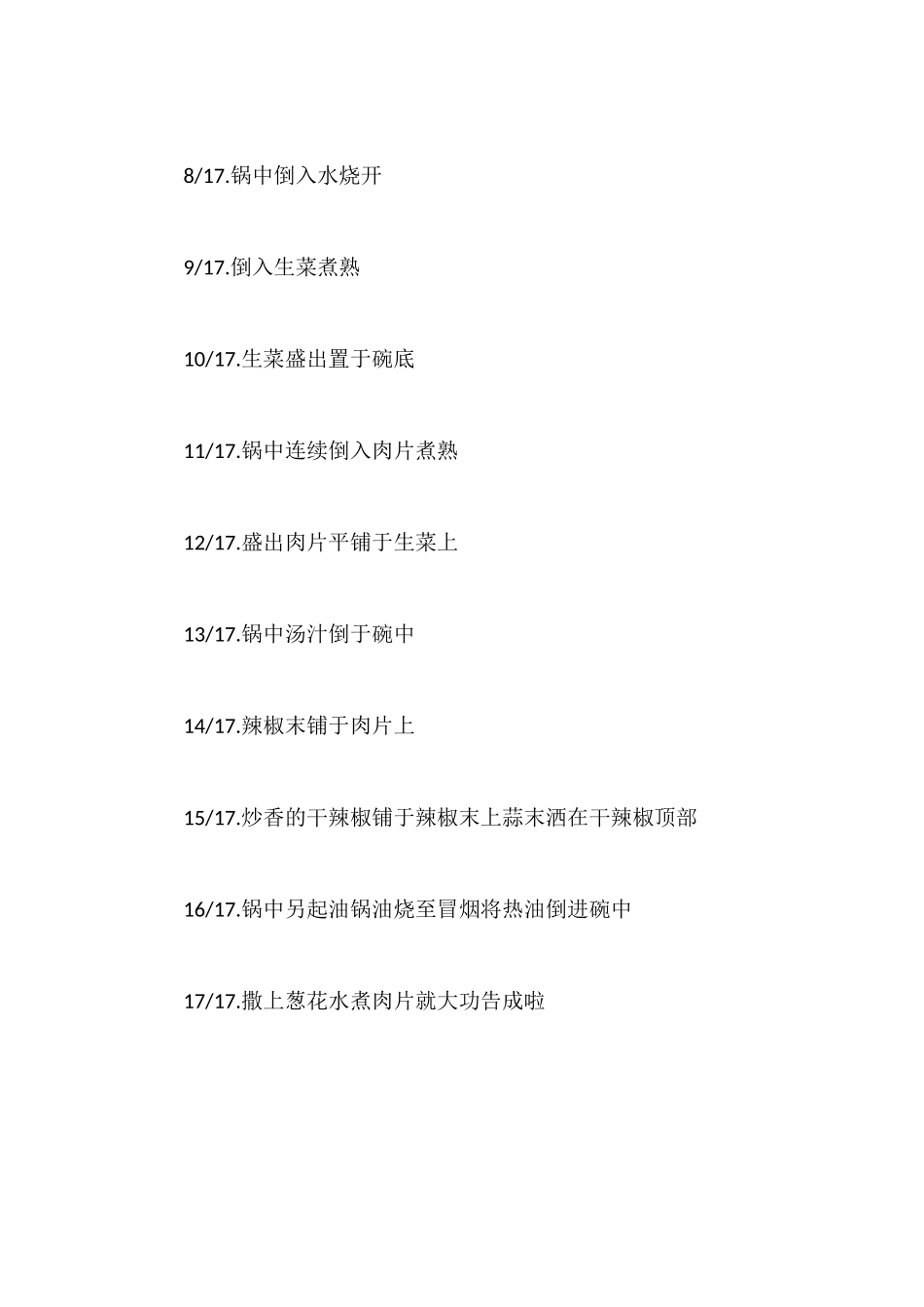 水煮肉片-辣椒的盛宴_第2页