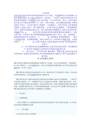 水环式瓦斯抽采泵的工作原理
