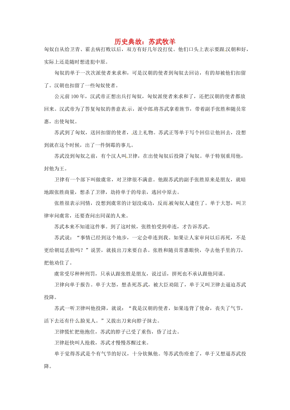 高考语文 历史典故 苏武牧羊素材_第1页