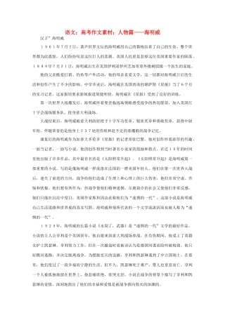 高考语文 人物篇：海明威作文素材