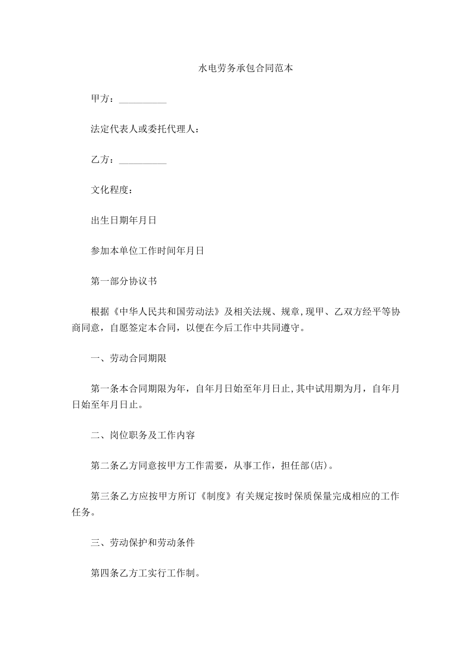 水电劳务承包合同范本_第2页