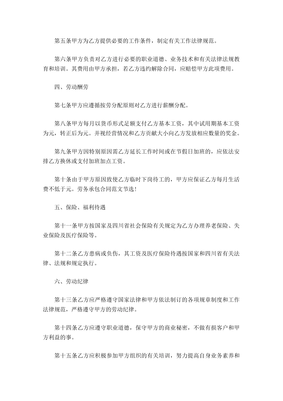 水电劳务承包合同范本_第3页