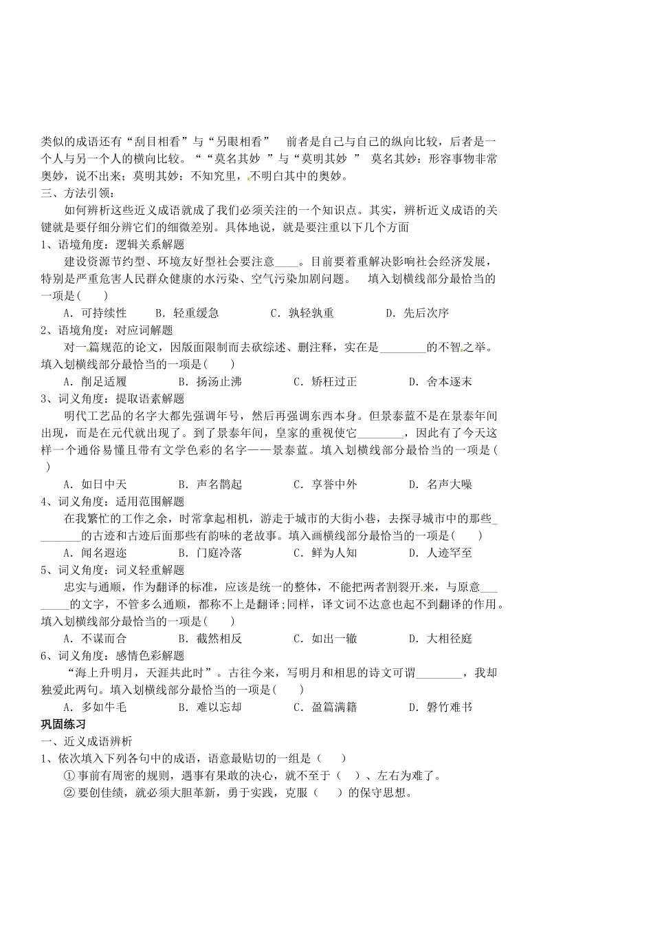 高考语文 近义成语补充讲解-人教版高三全册语文素材_第2页