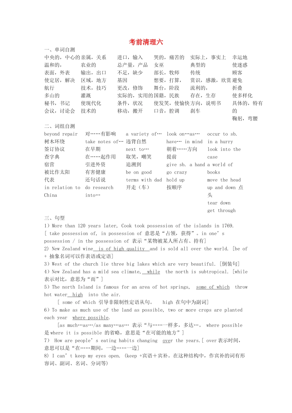 高考英语复习 考前知识清理六-人教版高三全册英语素材_第1页