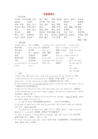 高考英语复习 考前知识清理六-人教版高三全册英语素材