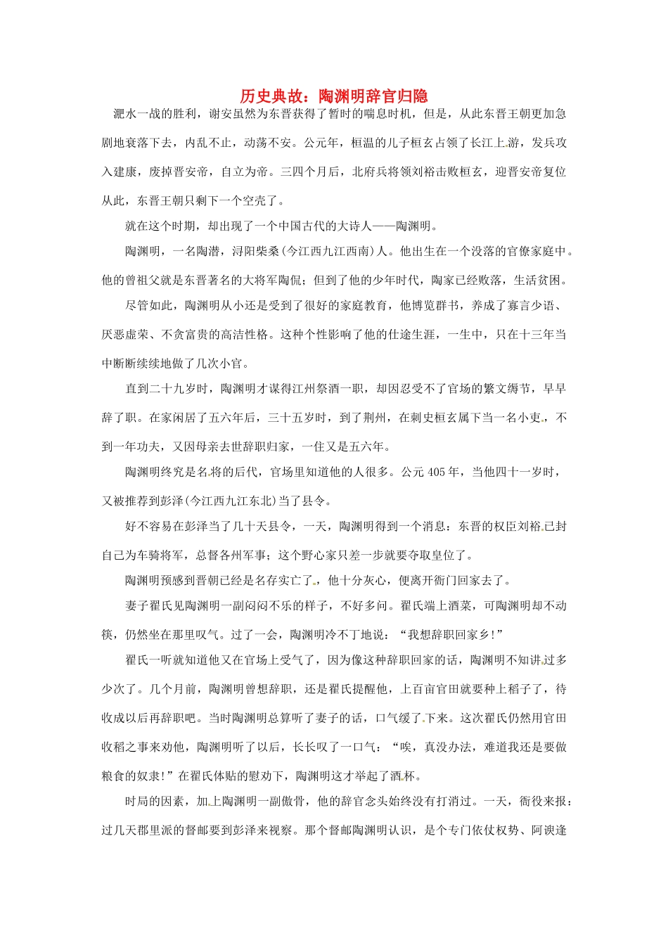 高考语文 历史典故 陶渊明辞官归隐素材_第1页