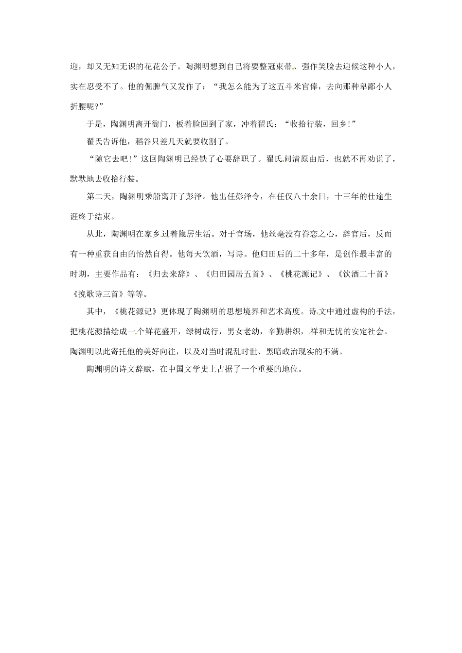 高考语文 历史典故 陶渊明辞官归隐素材_第2页