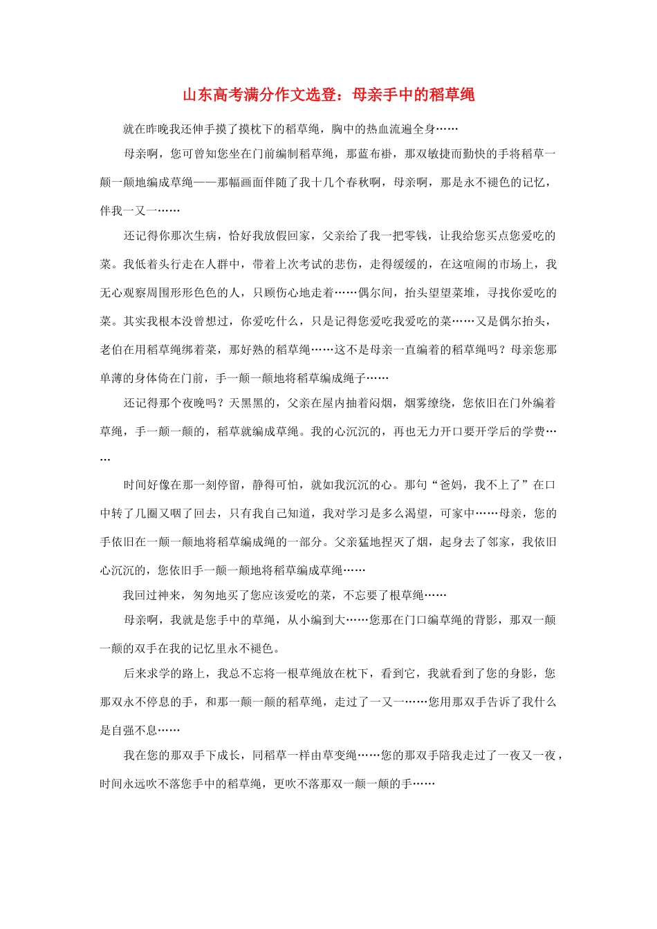 高考语文 满分作文选登 母亲手中的稻草绳素材_第1页
