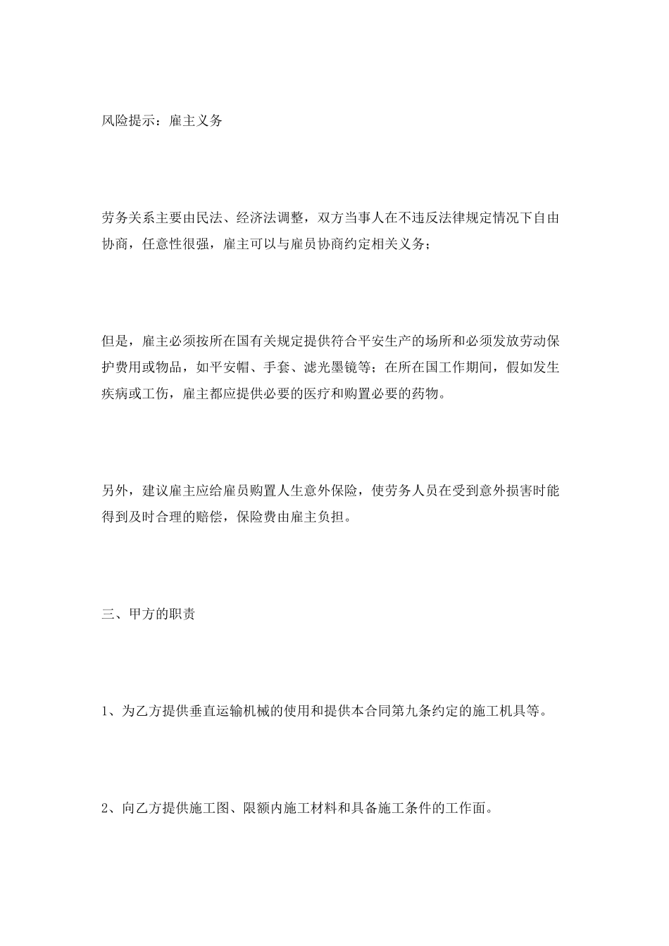 水电安装劳务合同范本2025专业版_第3页