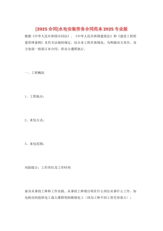 水电安装劳务合同范本2025专业版