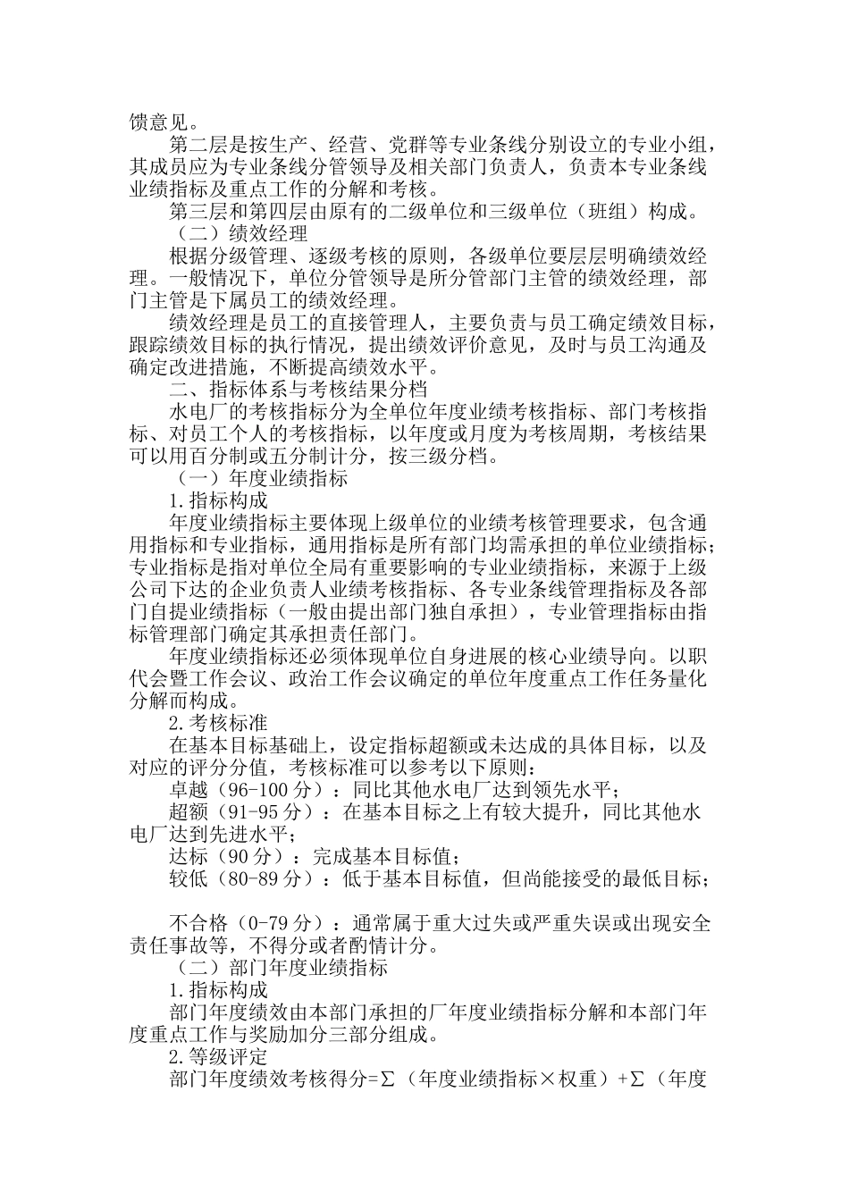 水电厂的绩效管理体系初探_第2页