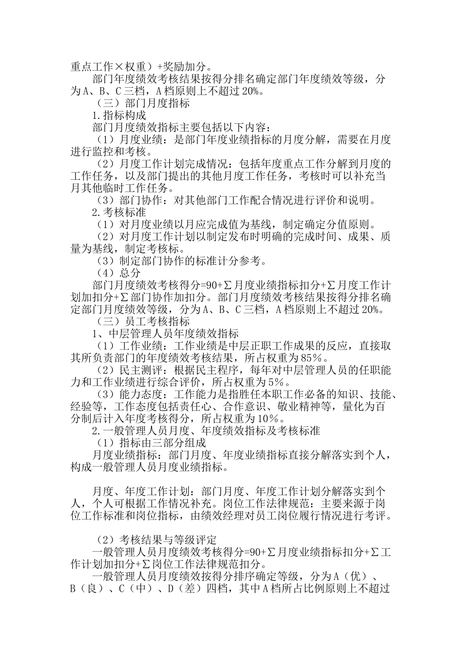 水电厂的绩效管理体系初探_第3页