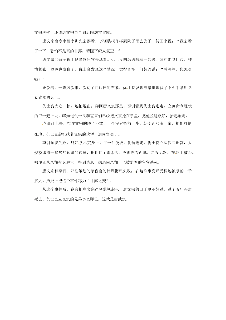 高考语文 历史典故 天降甘露事件素材_第2页