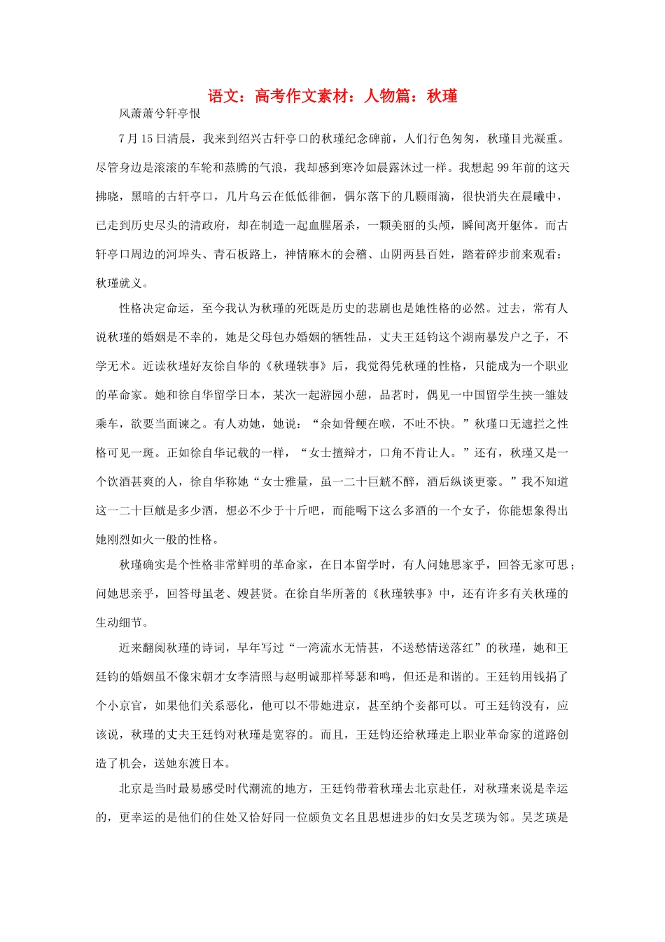 高考语文 人物篇：秋瑾作文素材_第1页