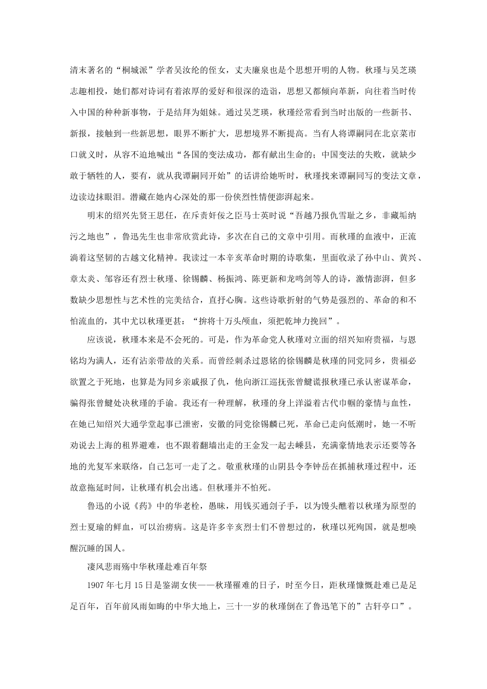 高考语文 人物篇：秋瑾作文素材_第2页