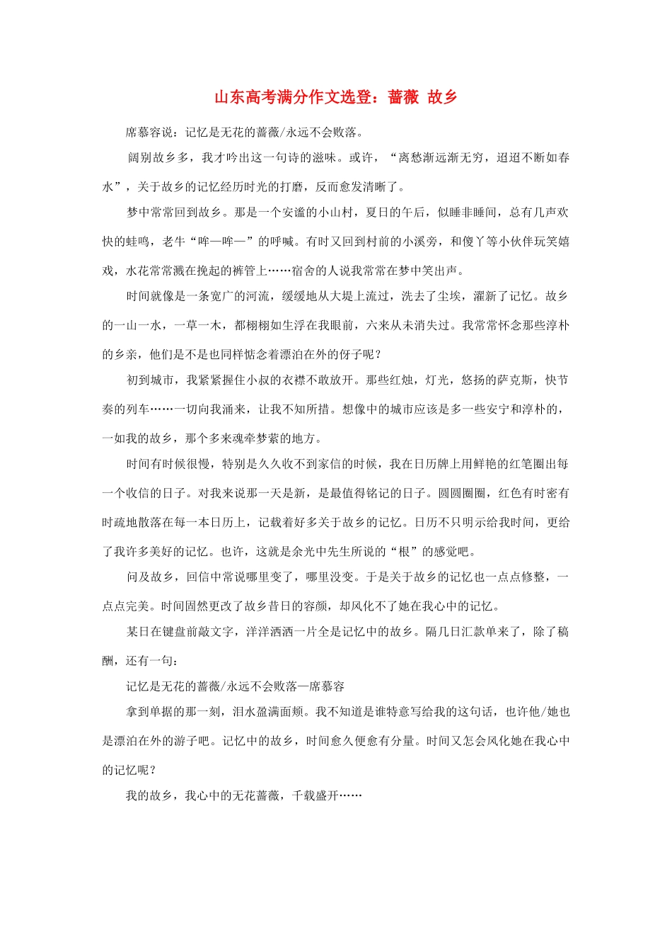 高考语文 满分作文选登 蔷薇 故乡素材_第1页