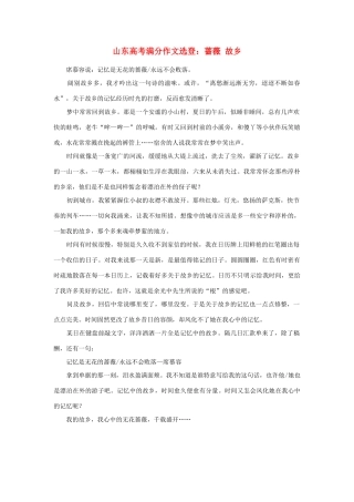 高考语文 满分作文选登 蔷薇 故乡素材