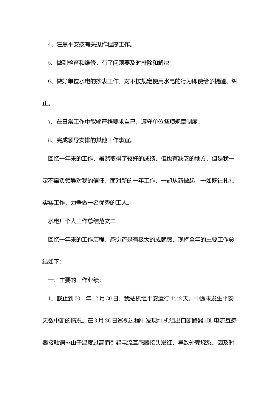 水电厂个人工作总结范文_第3页