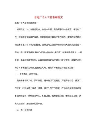 水电厂个人工作总结范文