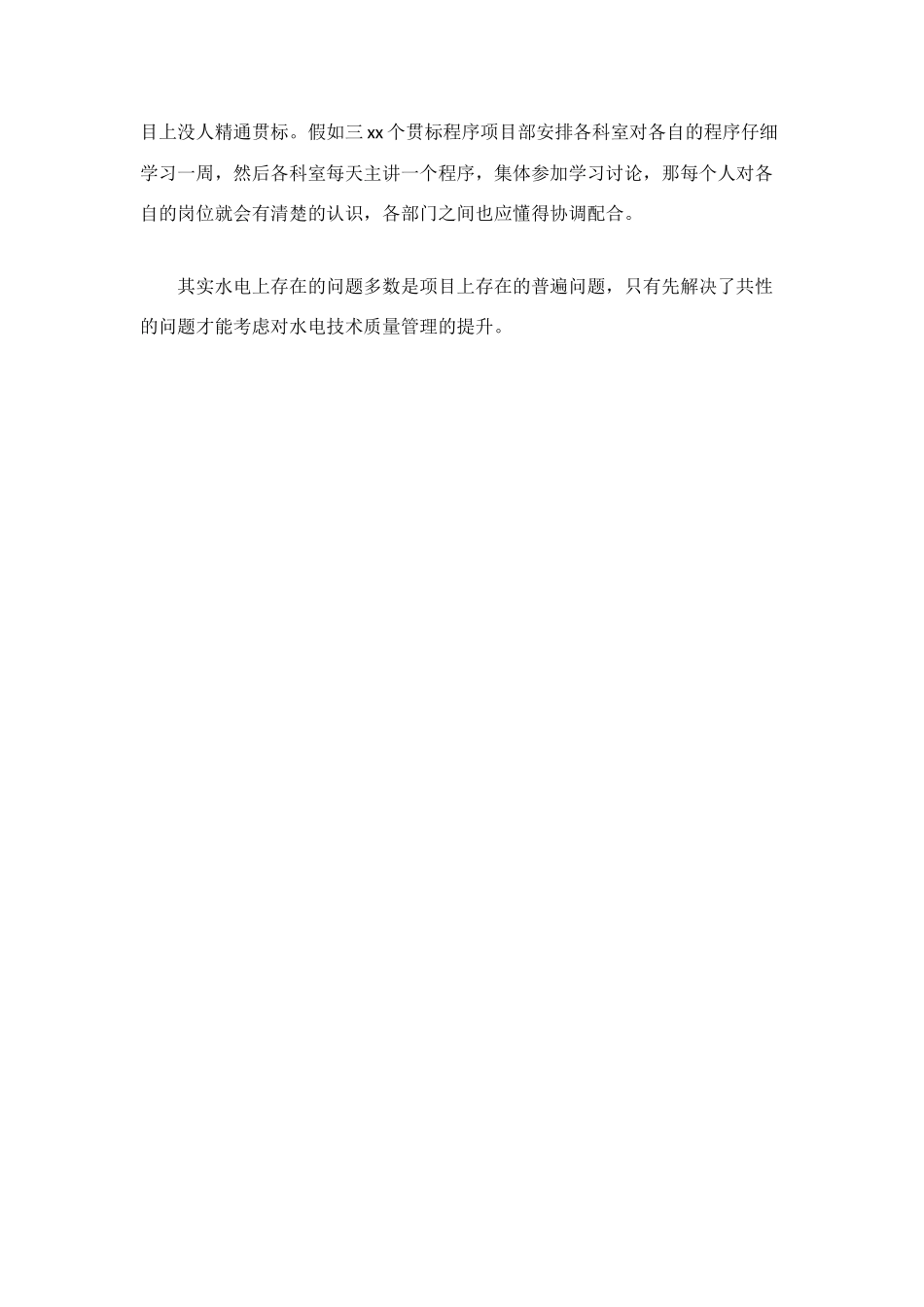 水电培训个人总结_第2页
