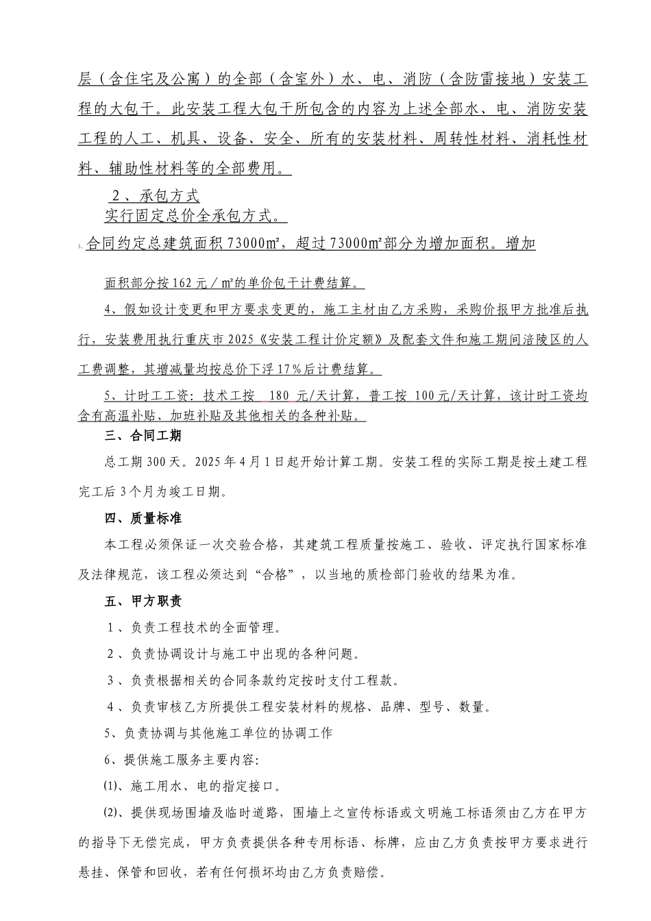 水电安装工程大包干合同_第3页