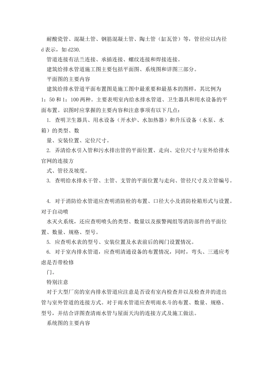 水电安装基础知识_第2页