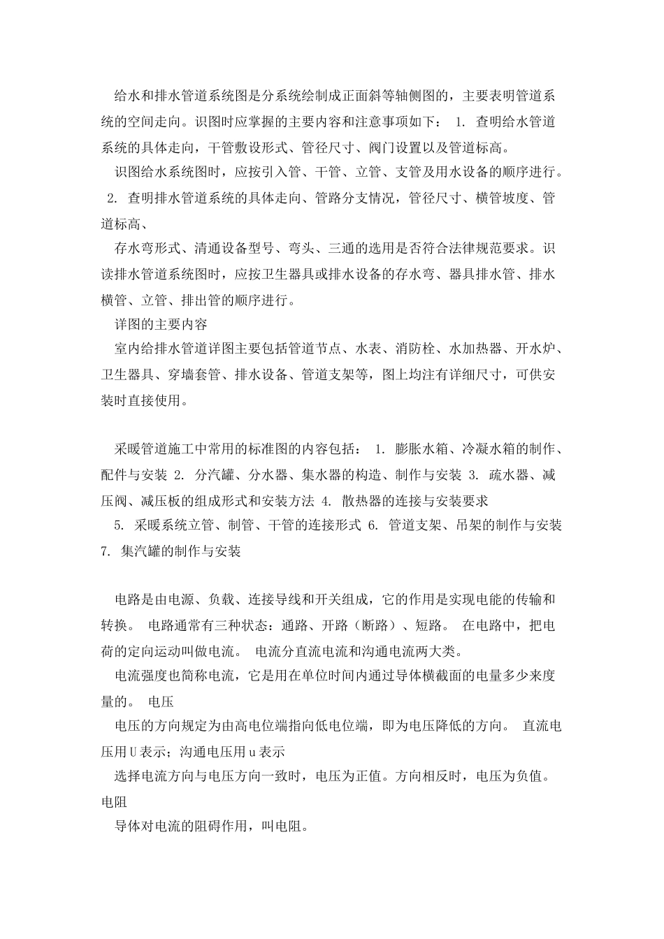 水电安装基础知识_第3页