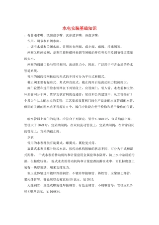 水电安装基础知识