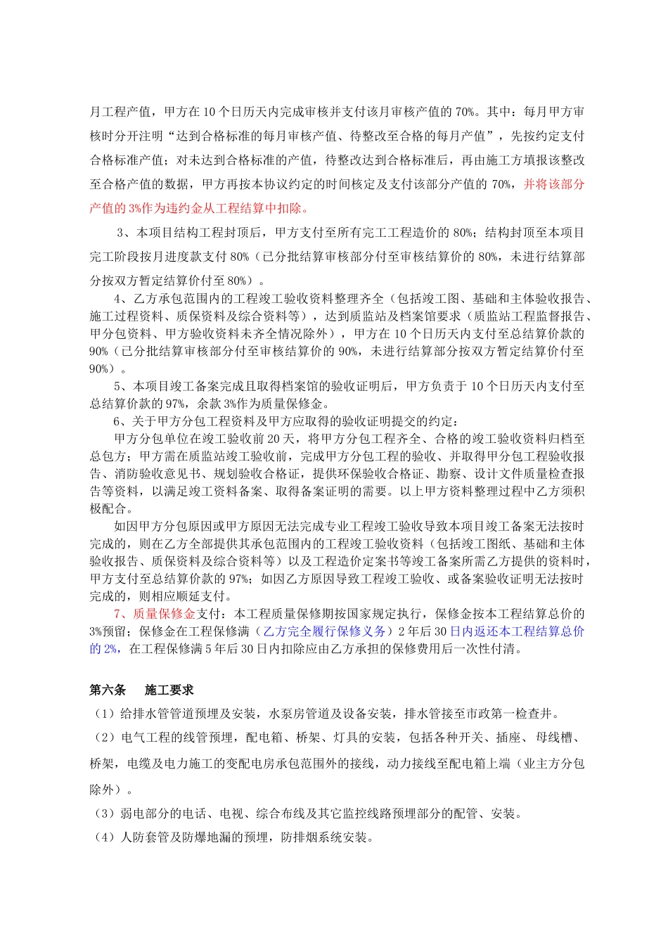 水电安装工程分包合同_第2页