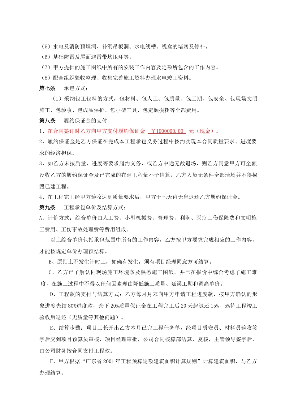 水电安装工程分包合同_第3页