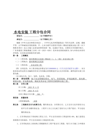 水电安装工程分包合同