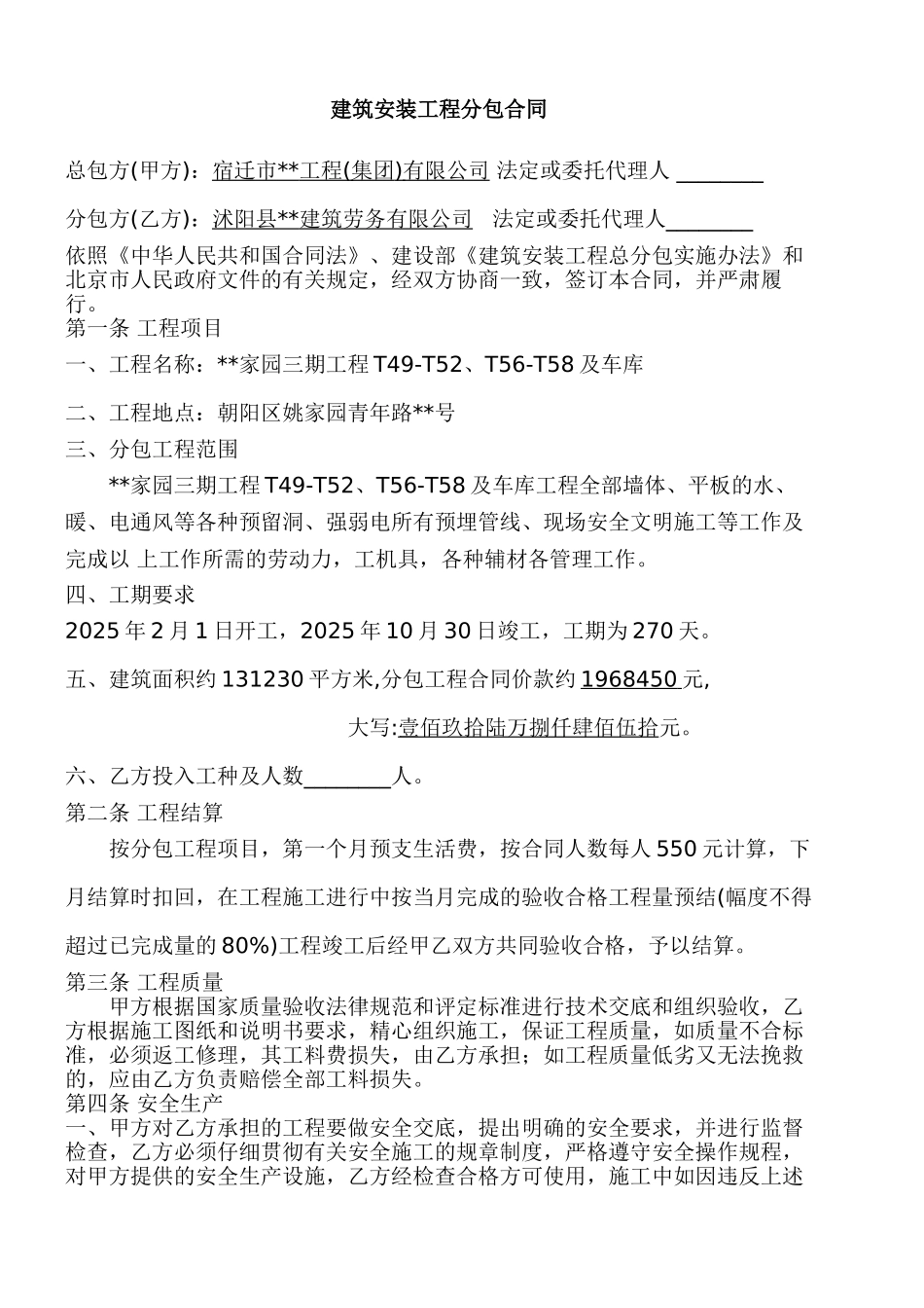 水电安装工程分包合同范文_第1页