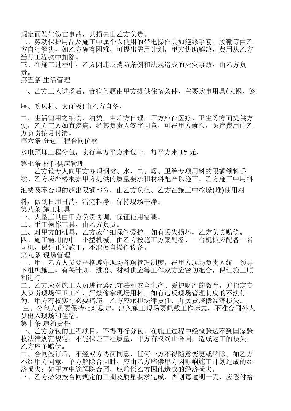 水电安装工程分包合同范文_第2页