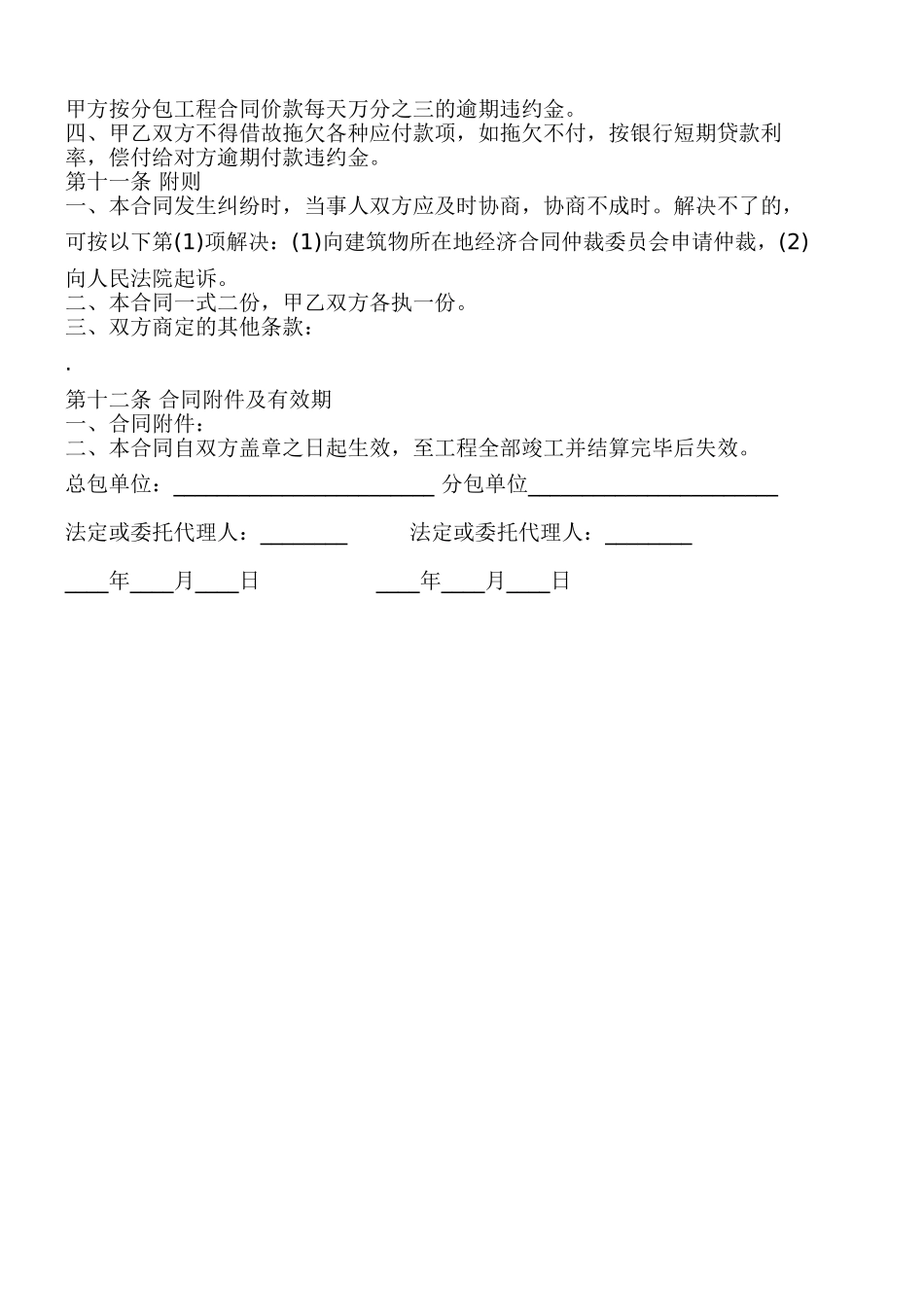 水电安装工程分包合同范文_第3页