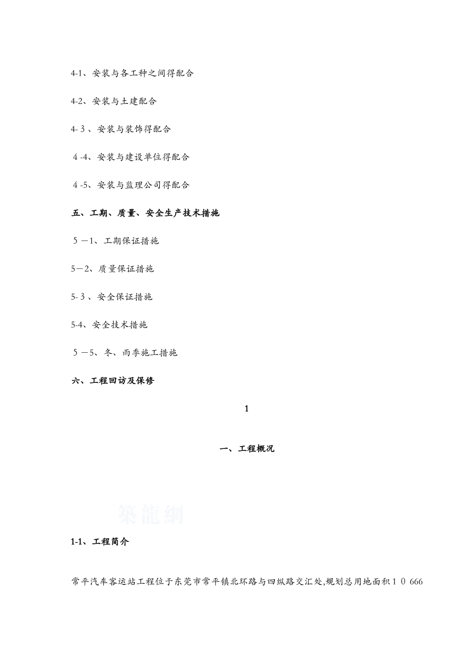 水电安装工程施工方案1_第2页