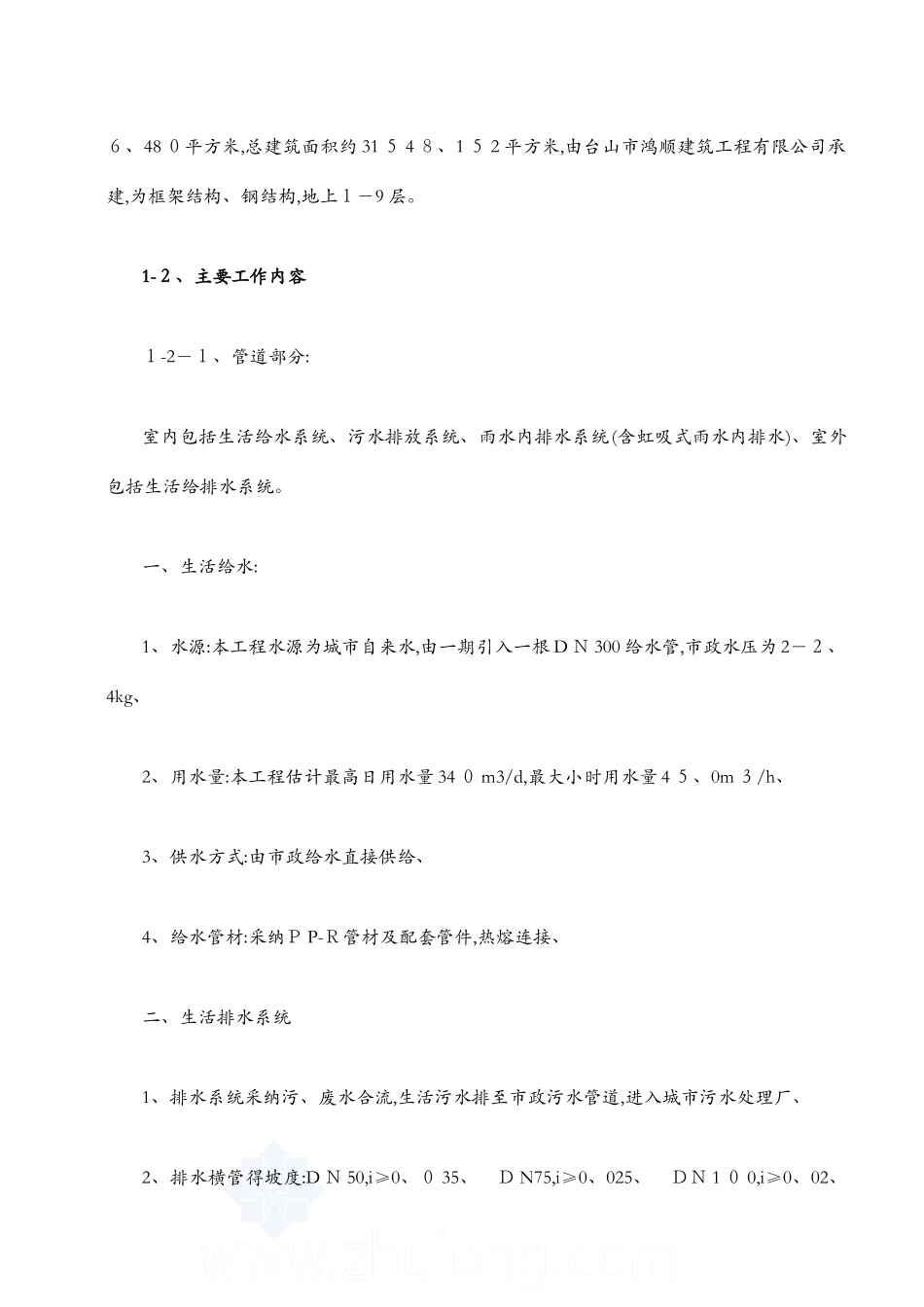 水电安装工程施工方案1_第3页