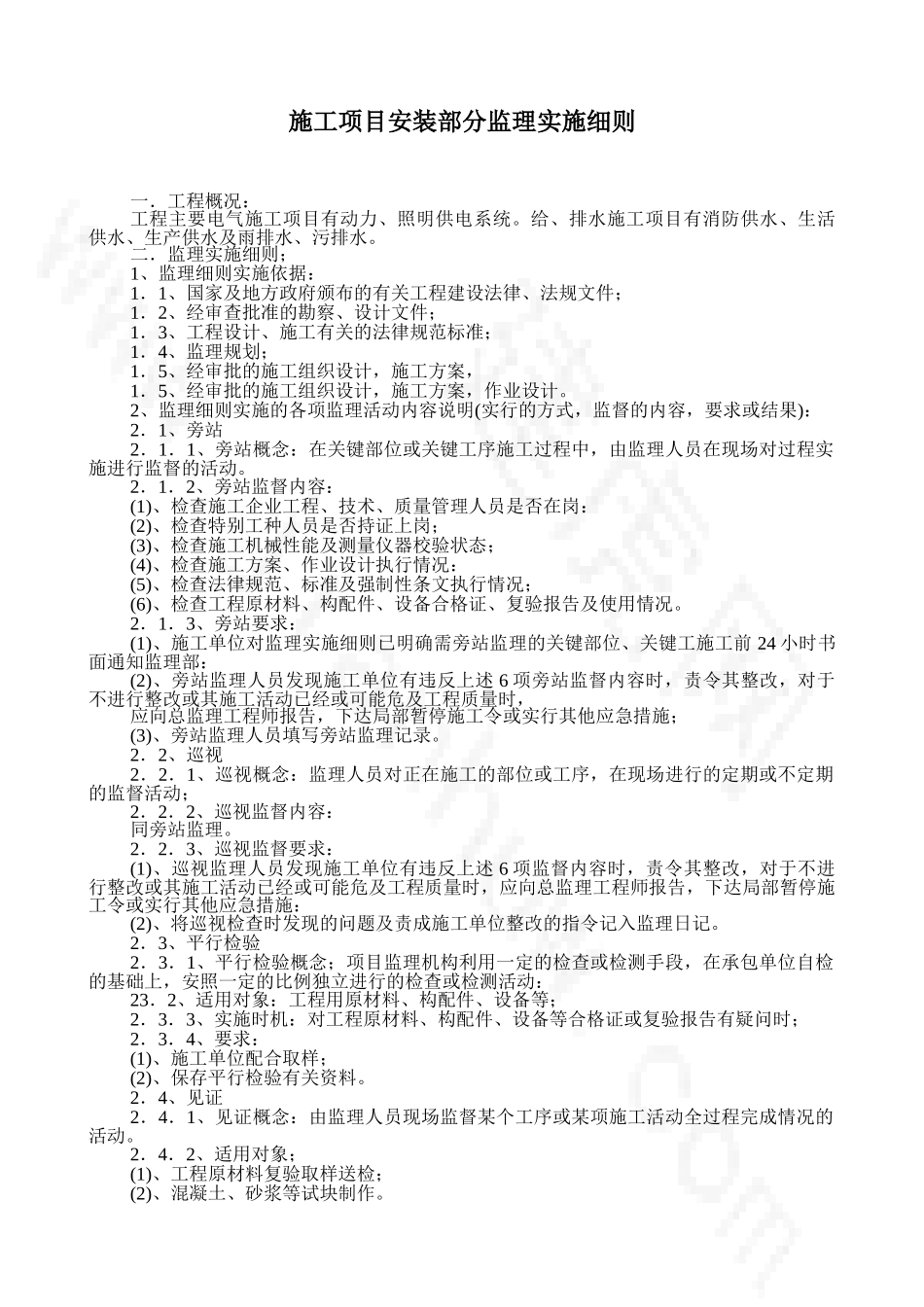 水电安装工程监理实施细则_第3页